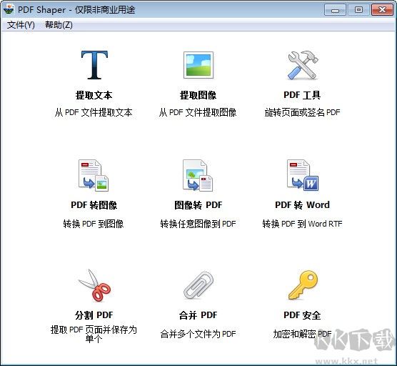 PDF Shaper最新版