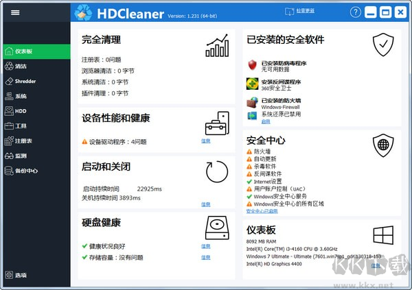 HDCleaner(系统优化工具)