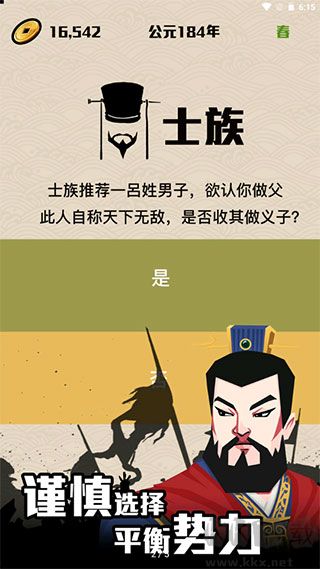 三国主公模拟器官方版