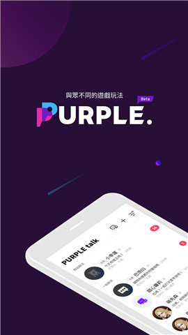 PURPLE绿色版