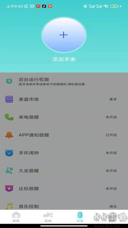 vfit智能手表专业版