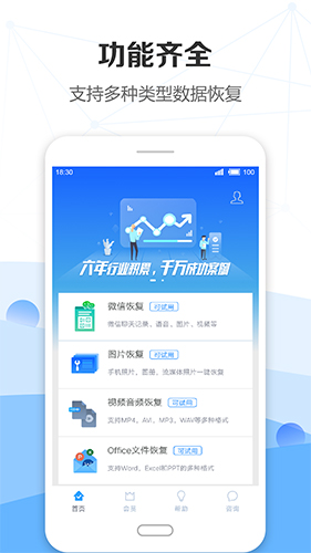 手机数据恢复精灵app免费版
