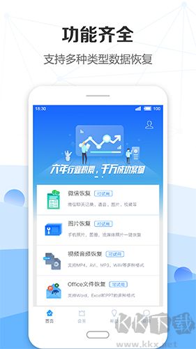 手机数据恢复精灵app免费版