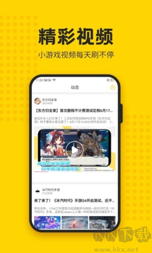 歪比歪比游戏盒app标准版