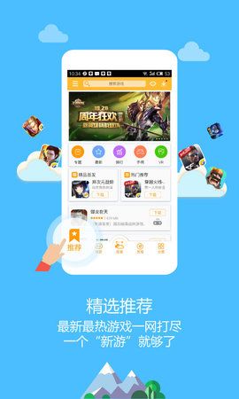 新游游戏厅app最新版