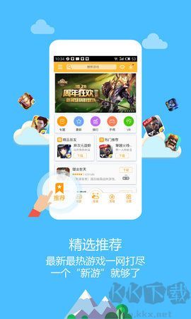 新游游戏厅app最新版