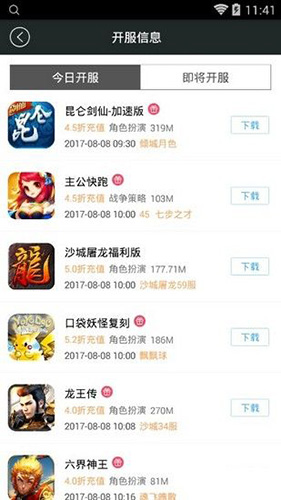 99玩手游平台app专业版