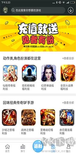 99玩手游平台app专业版