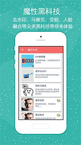 魔性表情app绿色版