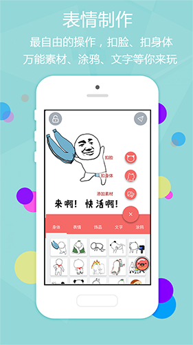 魔性表情app绿色版