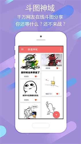 魔性表情app绿色版