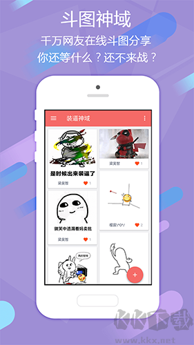 魔性表情app绿色版