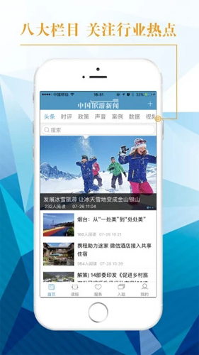 中国旅游新闻app正式版