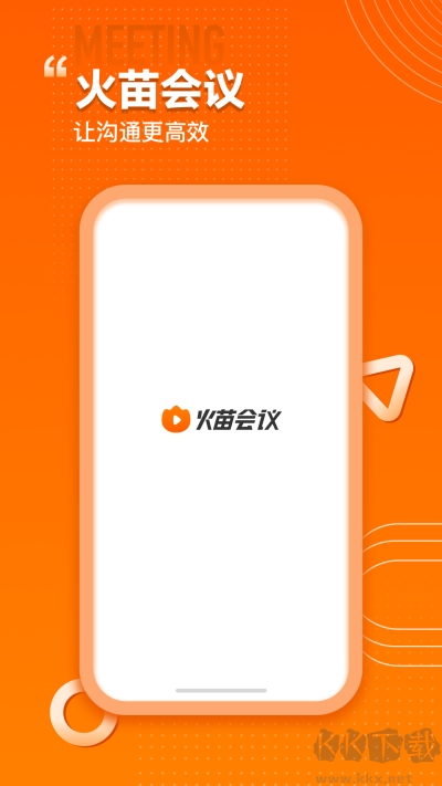 火苗会议app最新版本