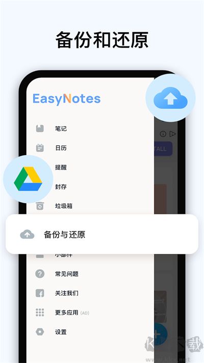 EasyNotes官方新版