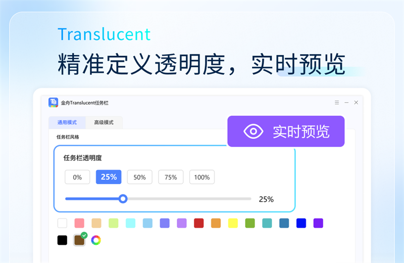 金舟Translucent透明任务栏电脑版