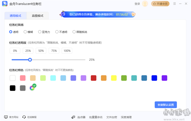 金舟Translucent透明任务栏电脑版