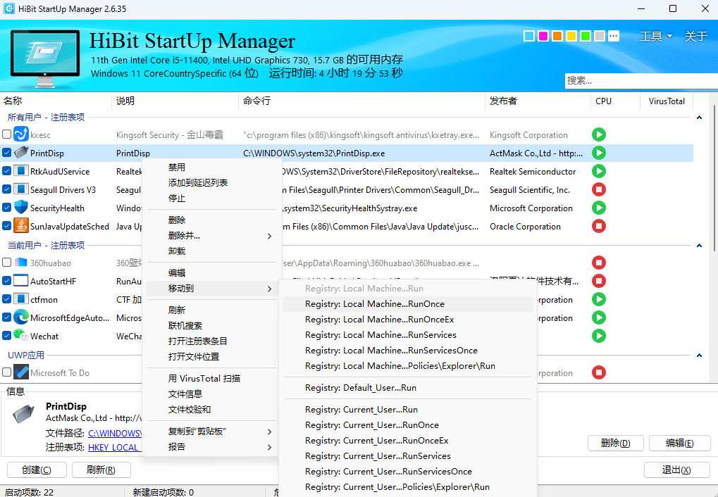 HiBit Startup Manager(电脑系统优化软件)