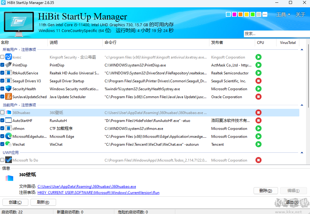 HiBit Startup Manager(电脑系统优化软件)