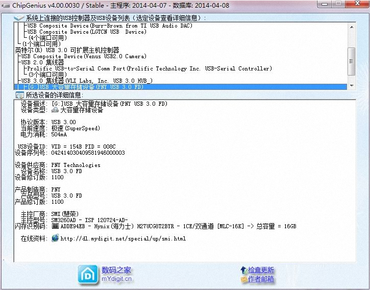 ChipGenius(USB设备芯片型号检测工具)
