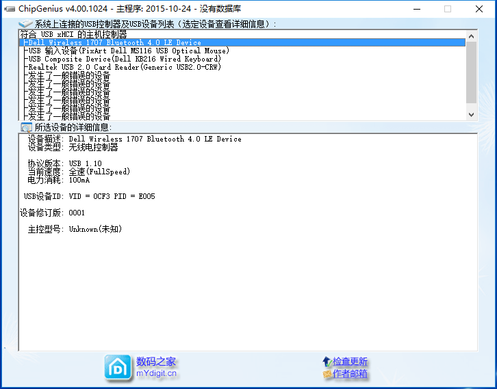 ChipGenius(USB设备芯片型号检测工具)