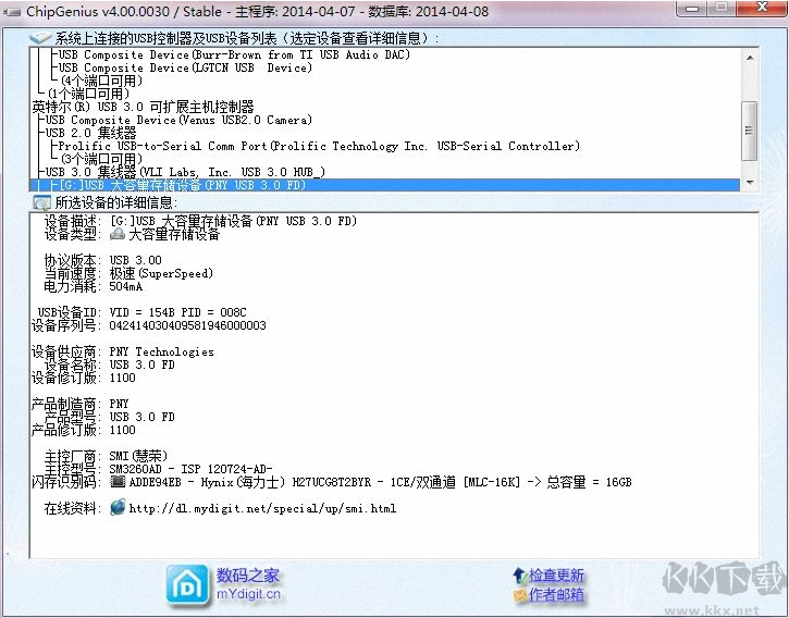 ChipGenius(USB设备芯片型号检测工具)