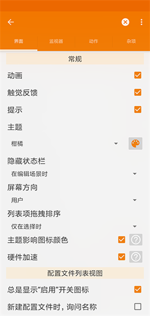 Tasker(安卓系统自动化工具)