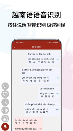 越南语翻译通app中文版