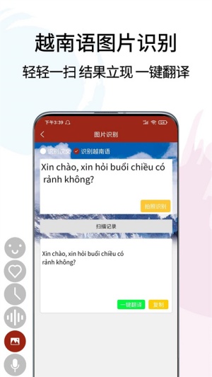 越南语翻译通app中文版