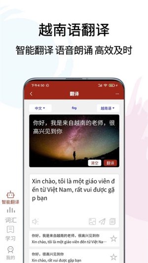 越南语翻译通app中文版