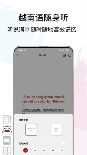 越南语翻译通app中文版