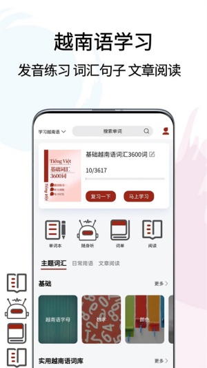 越南语翻译通app中文版