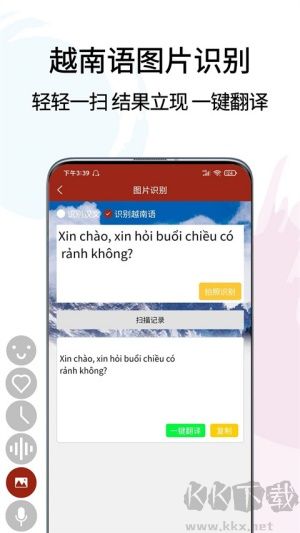 越南语翻译通app中文版