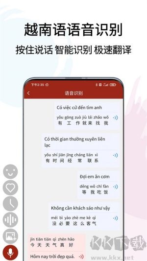 越南语翻译通app中文版