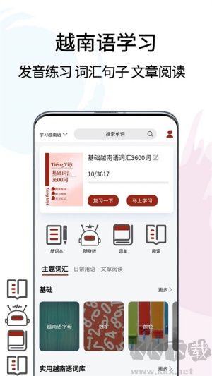 越南语翻译通app中文版