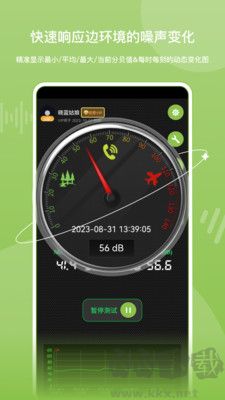 噪音分贝仪官网版
