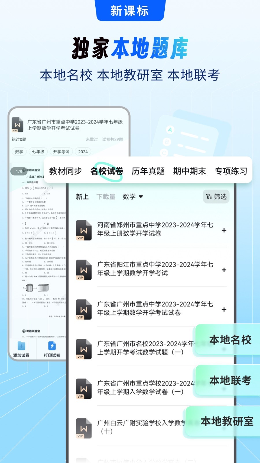 考霸刷题宝app绿色版