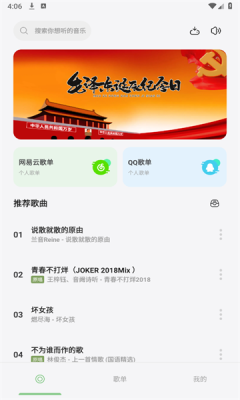 岸听音乐app官方版