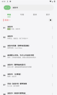 岸听音乐app官方版