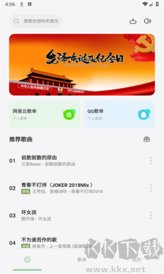 岸听音乐app官方版