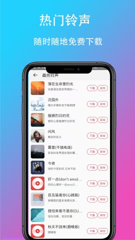 乐酷铃声app绿色版