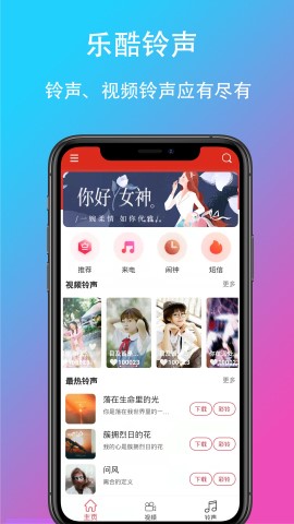 乐酷铃声app绿色版