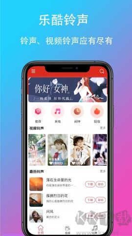 乐酷铃声app绿色版