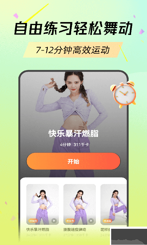 热汗舞蹈app安卓手机版