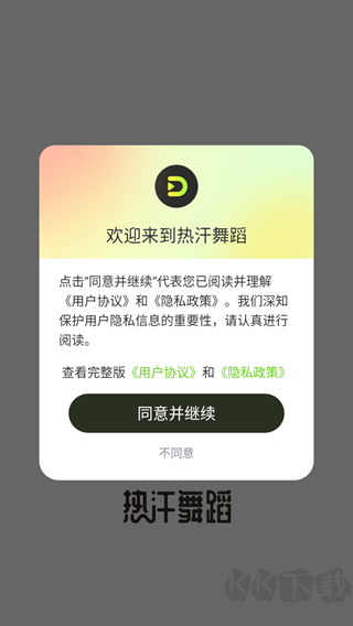 热汗舞蹈app安卓手机版