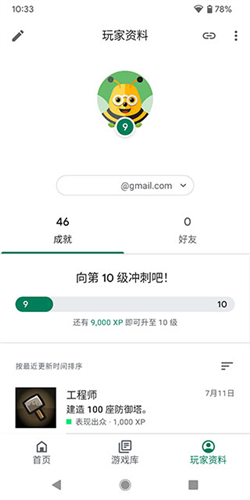 GooglePlay游戏商店app标准版