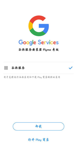 GooglePlay游戏商店app标准版