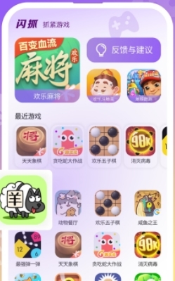 闪抓游戏盒子app最新版