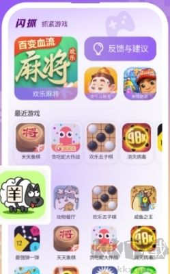 闪抓游戏盒子app最新版