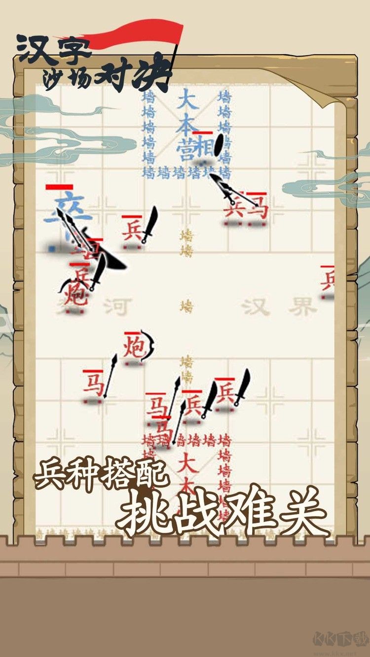 汉字沙场对决官方版